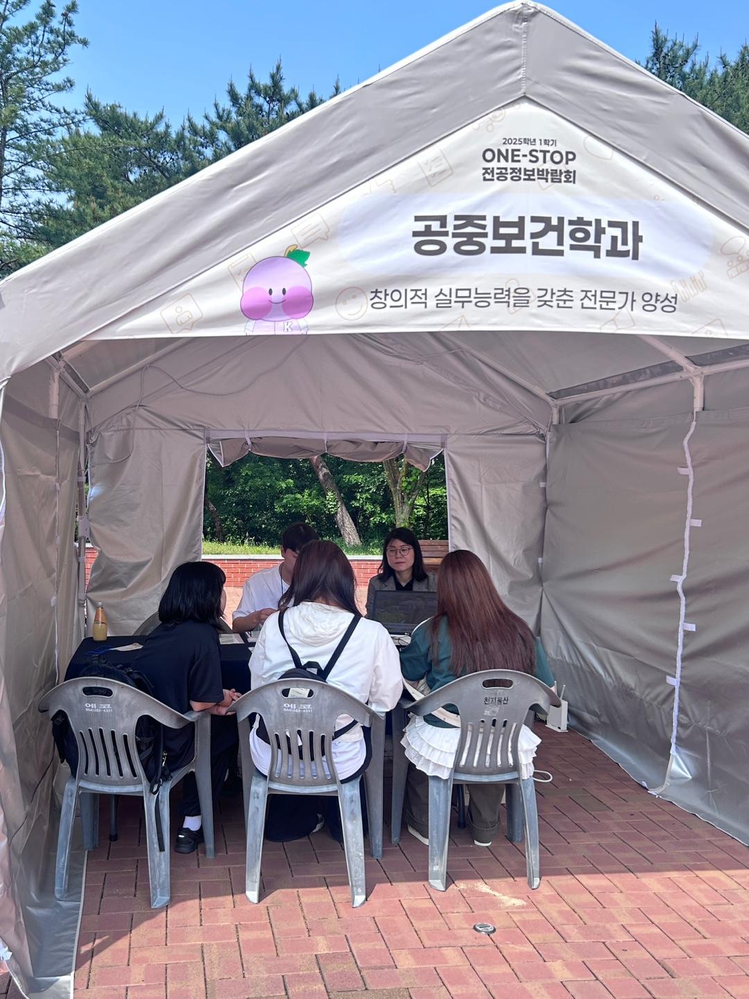 ONE-STOP 전공정보박람회